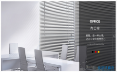 辦公室遮光窗簾有哪幾種？辦公室遮光窗簾價格介紹